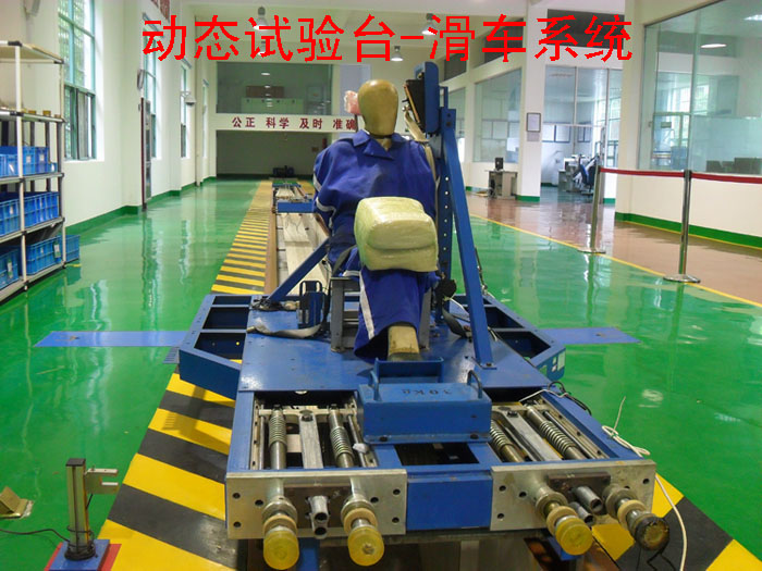 动态试验台-滑车系统