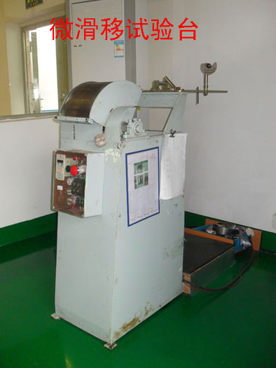 微滑移试验台