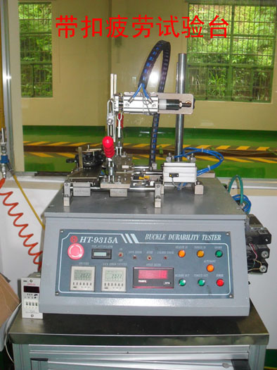带扣疲劳试验台